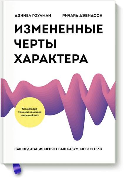 Изменённые черты характера