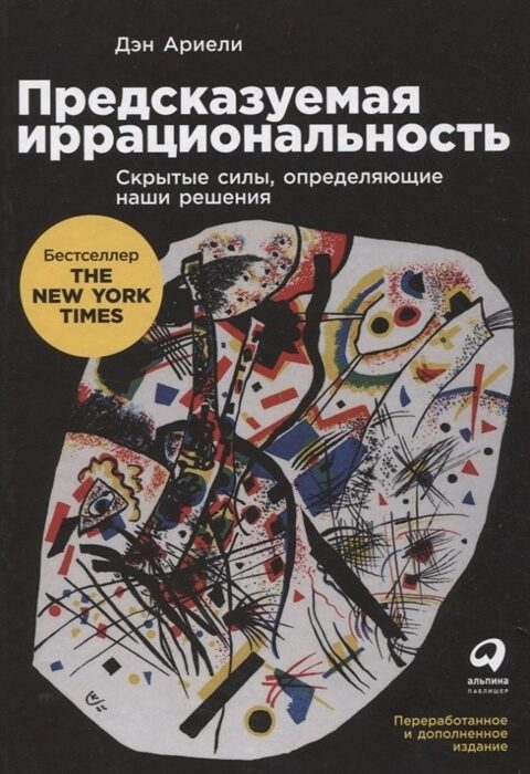 Предсказуемая иррациональность