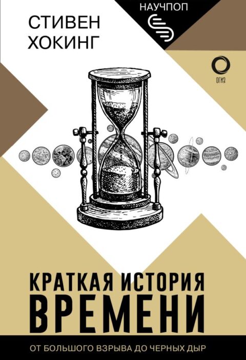 Краткая история времени