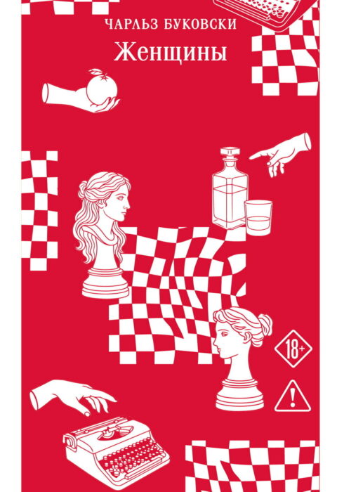 Женщины