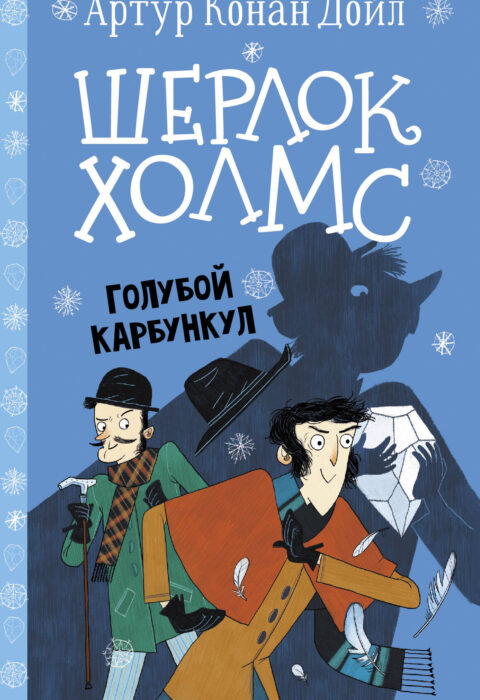 Голубой карбункул