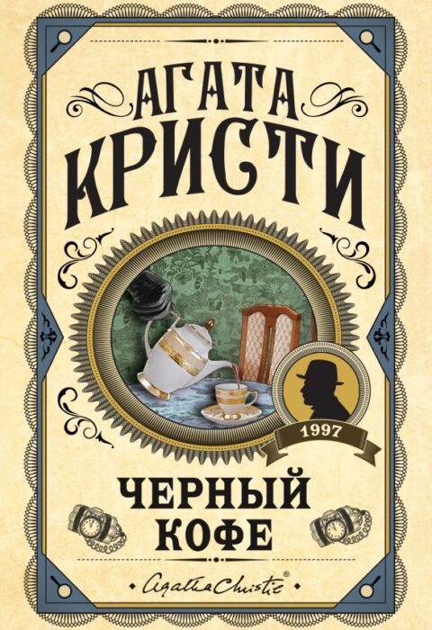 Чёрный кофе