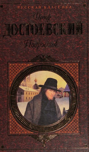 Подросток
