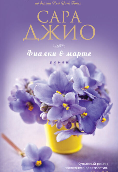 Фиалки в марте