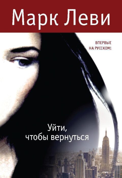Уйти, чтобы вернуться