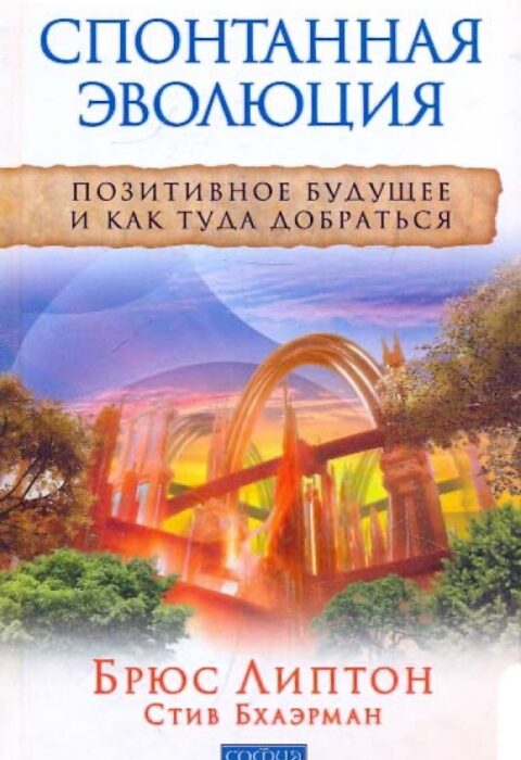 Спонтанная эволюция