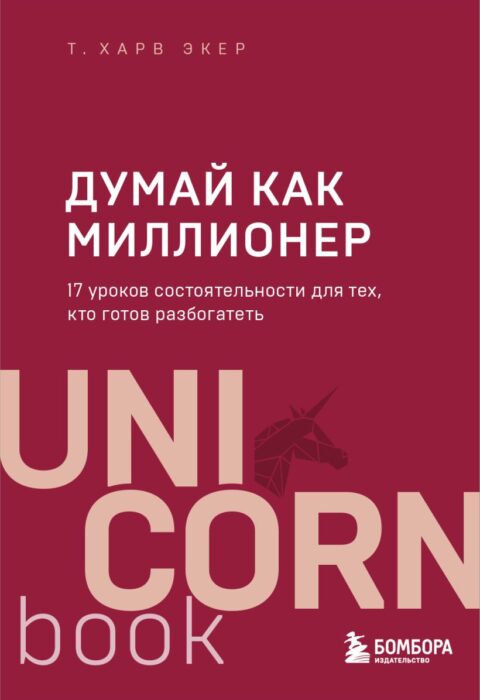 Привычки на миллион