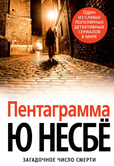 Пентаграмма