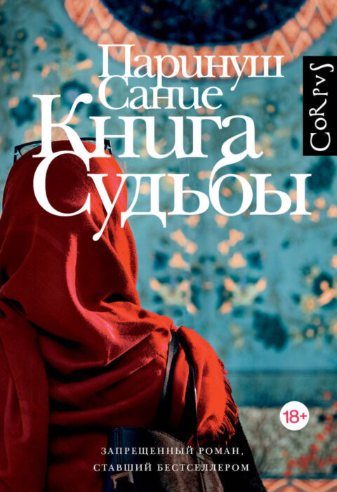 Книга судьбы