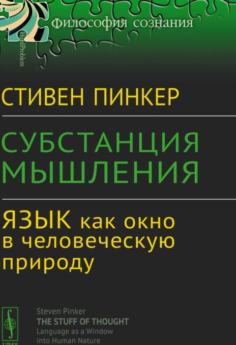 Субстанция мышления