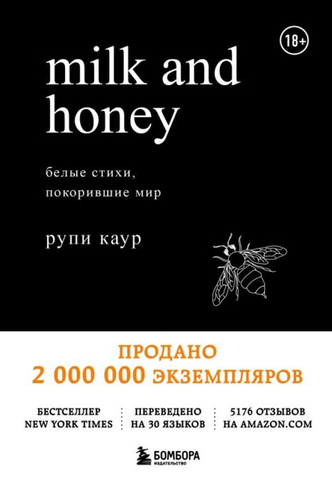Молоко и мёд