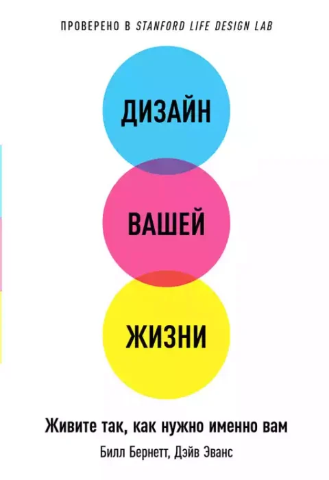 Дизайн твоей жизни