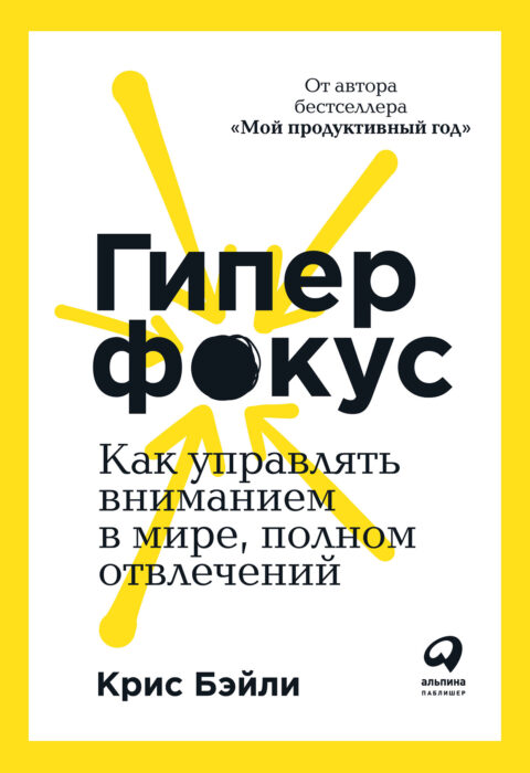 Гиперфокус — обложка