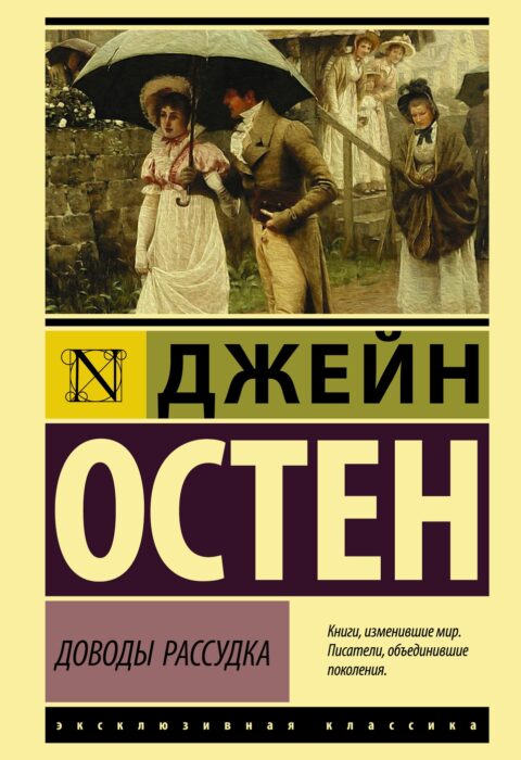 Доводы рассудка — обложка