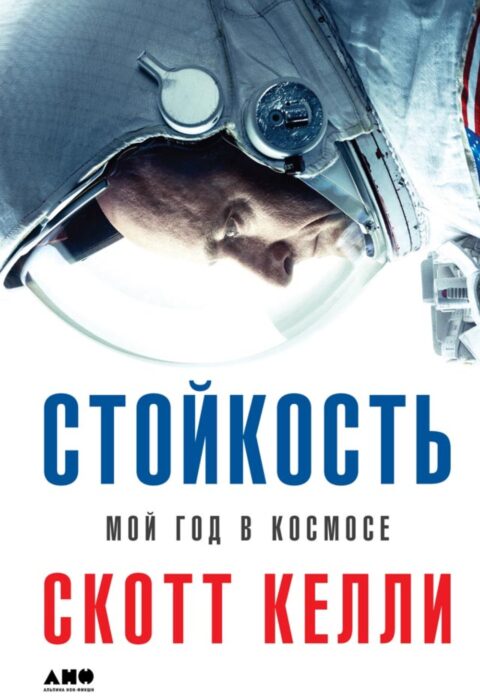 Стойкость — обложка