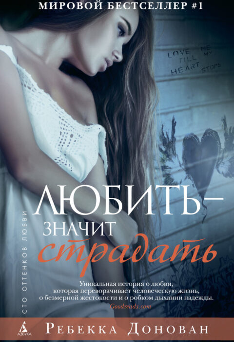 Любить – значит страдать