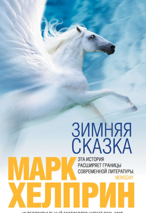 Зимняя сказка